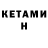 КЕТАМИН ketamine VENERA FF